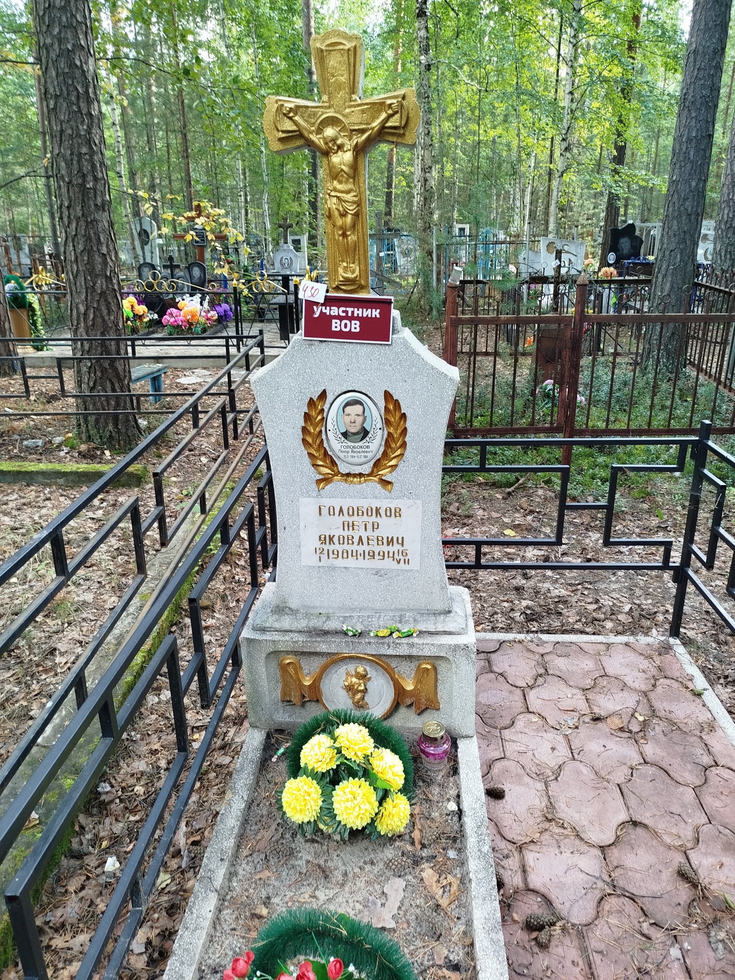 Голобоков Петр Яковлевич