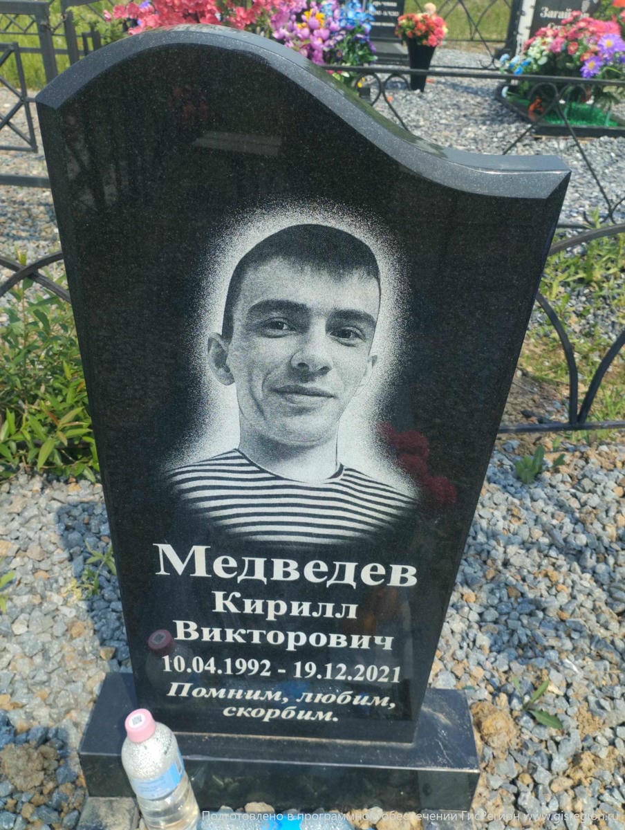 Медведев Кирилл Викторович
