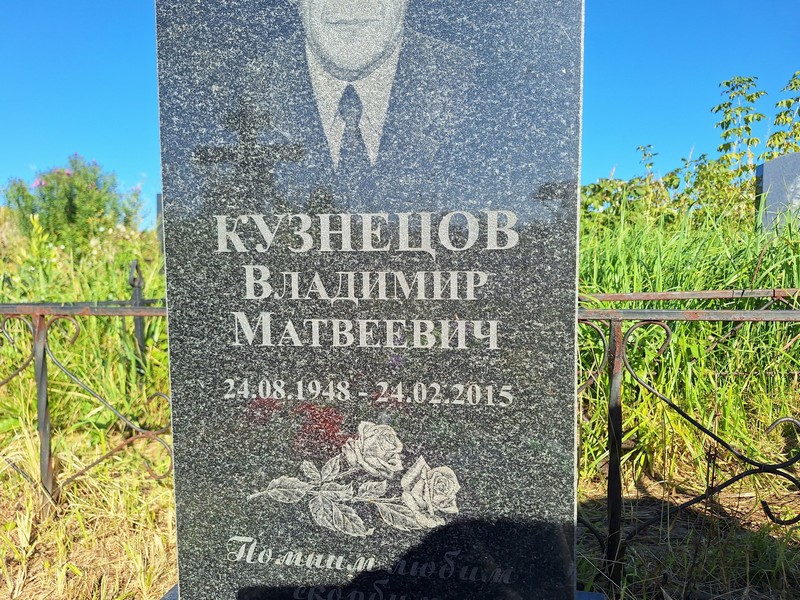 Кузнецов