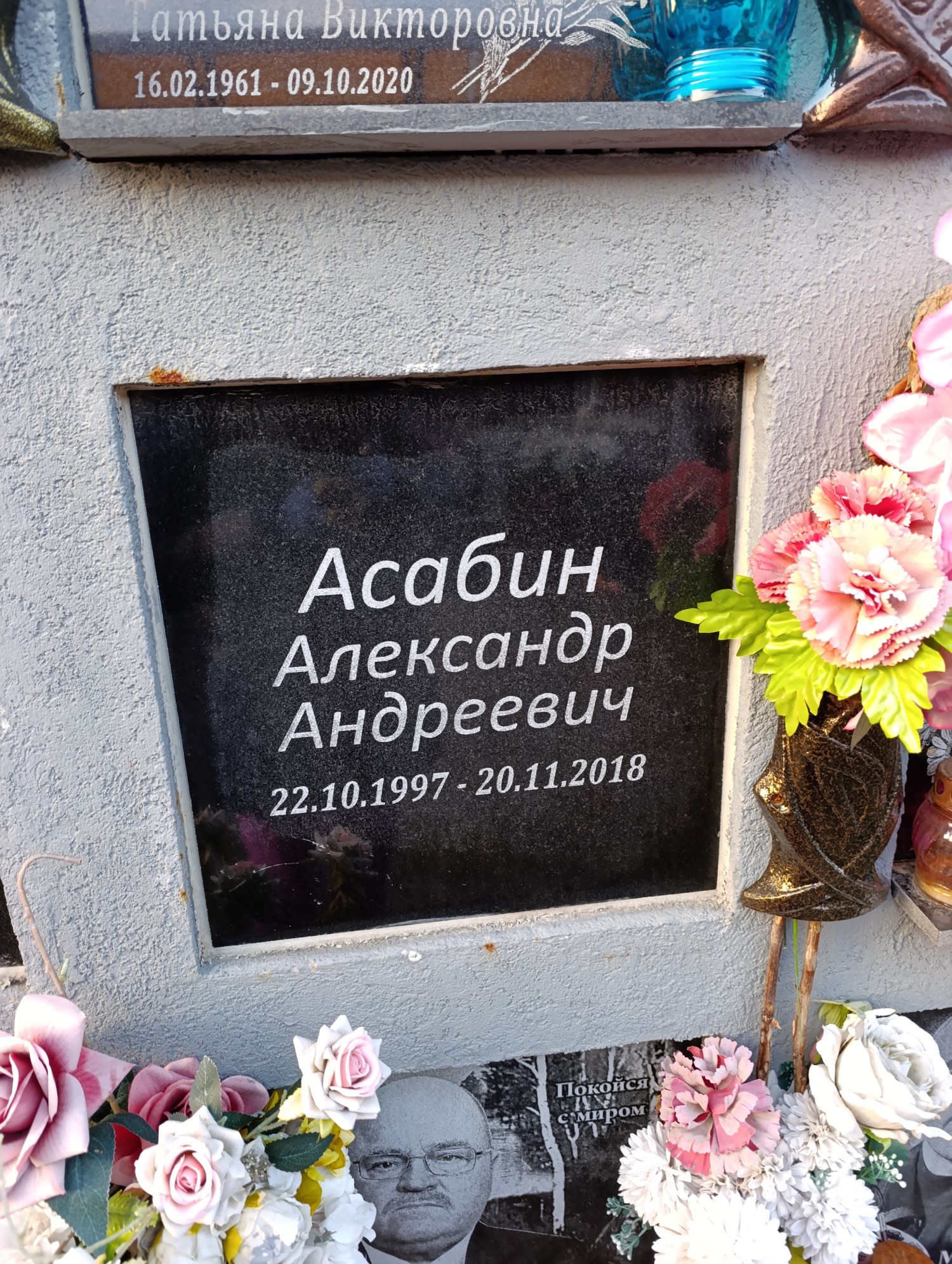 Асабин Александр Андреевич