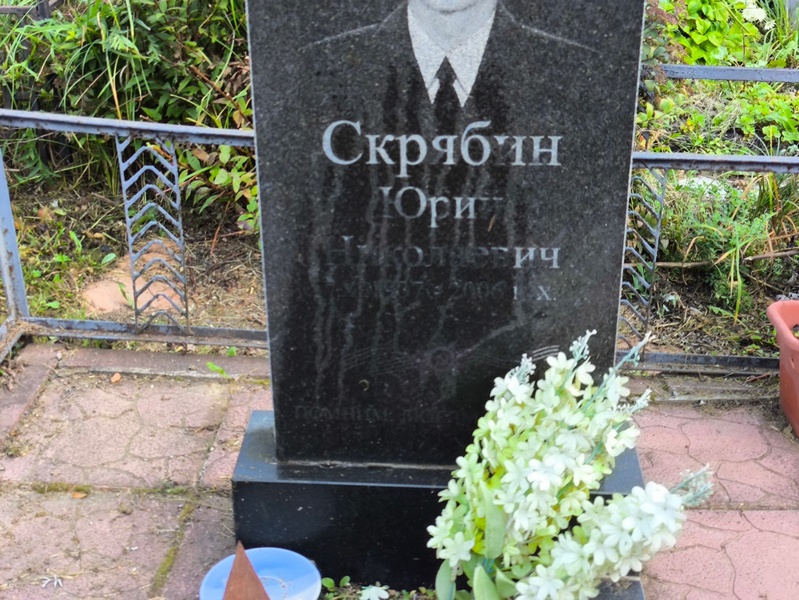 Скрябин