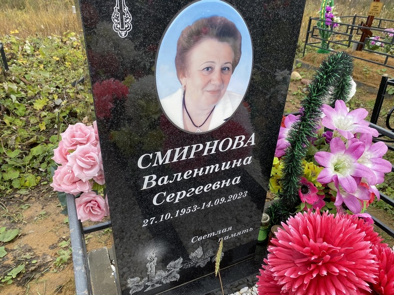 Смирнова