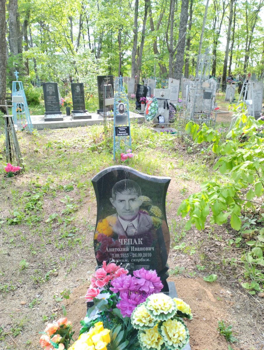 Чепак Анатолий Иванович