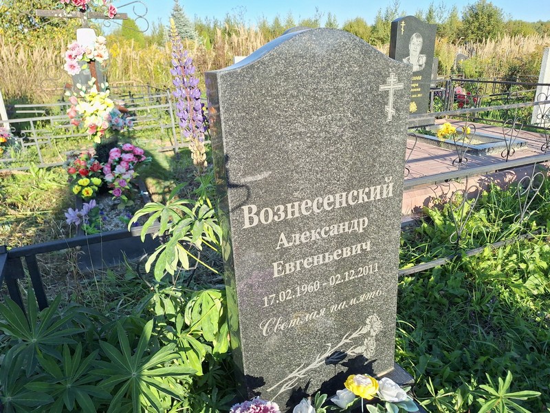 Вознесенский