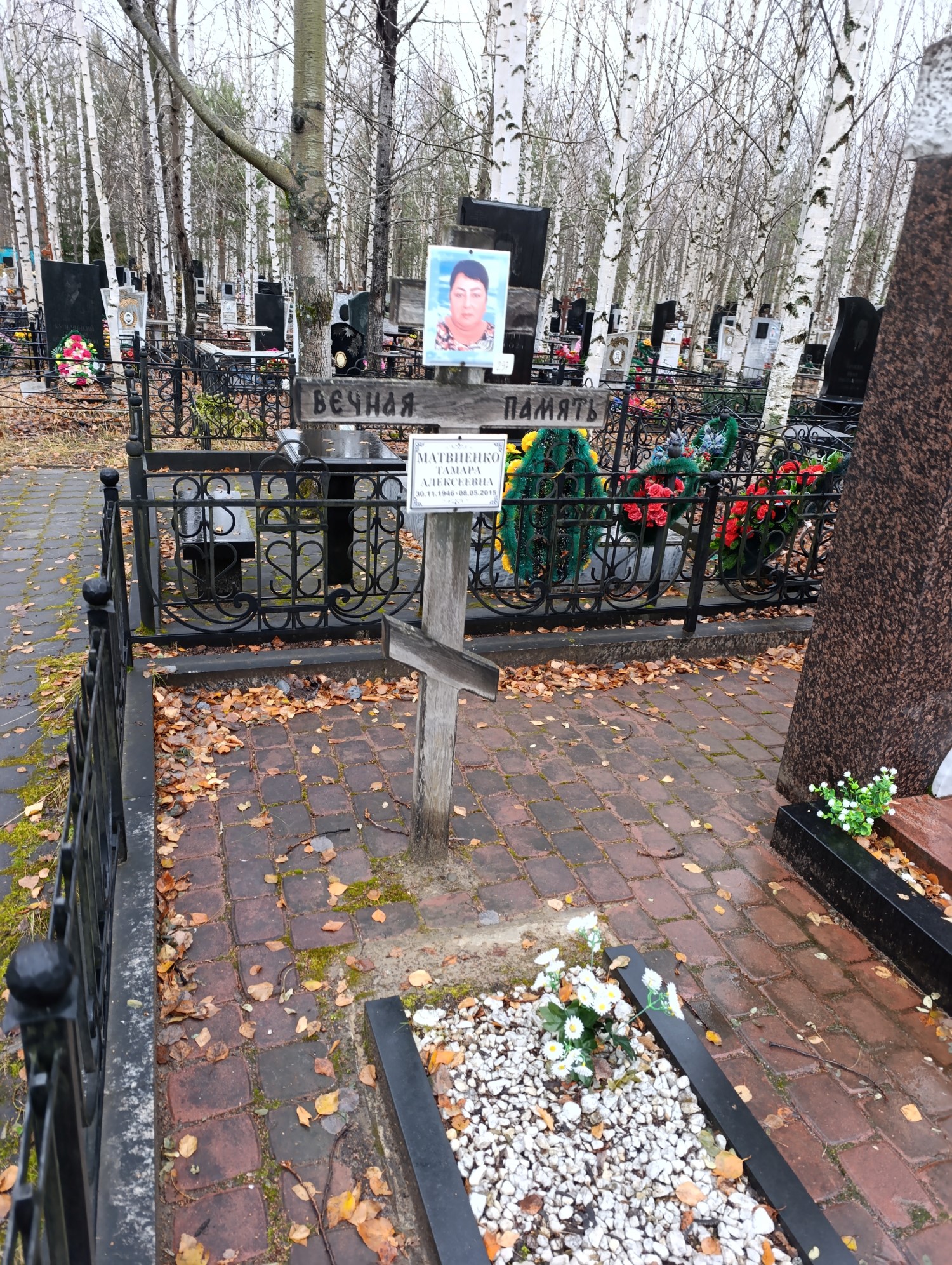 Матвиенко Тамара Алексеевна
