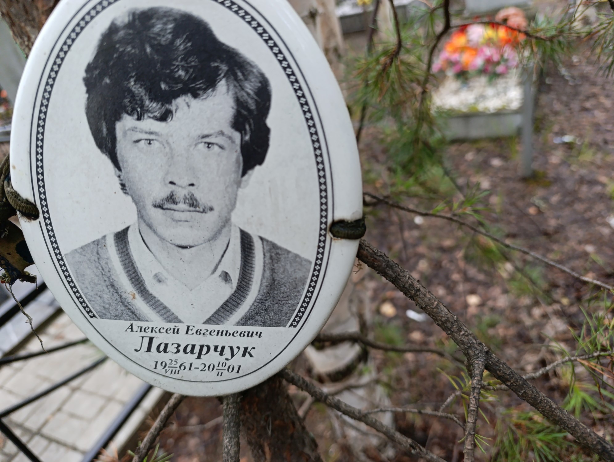 Лазарчук Алексей Евгеньевич