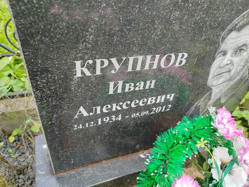 Крупнов