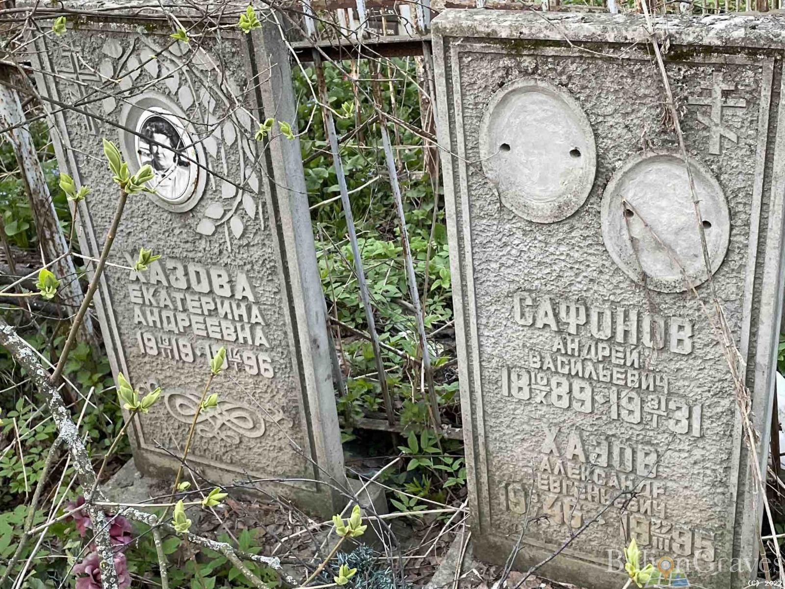 Сафонов Андрей Васильевич