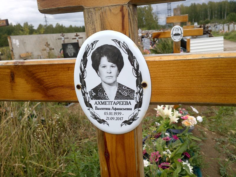 Ахметгареева