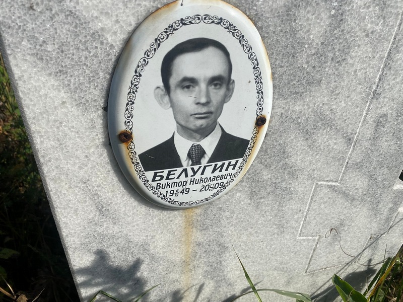 Белугин