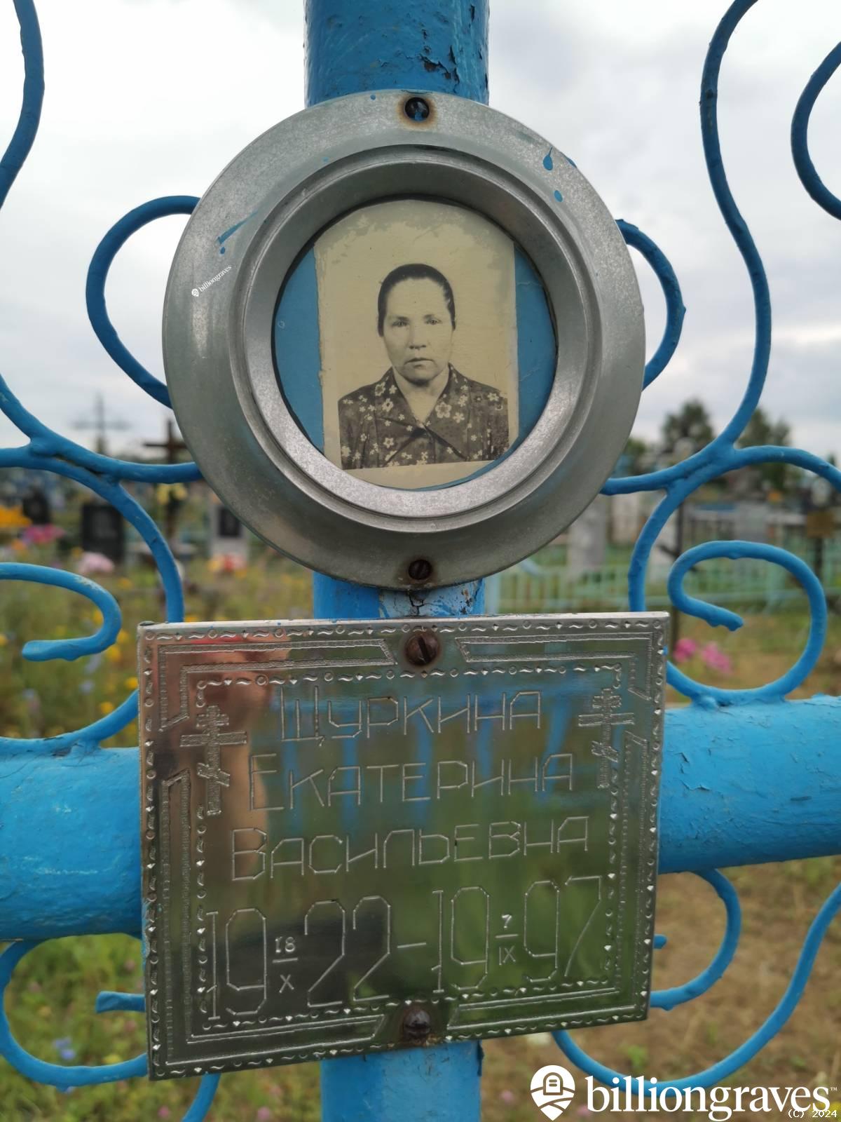 Щуркина Екатерина Васильевна