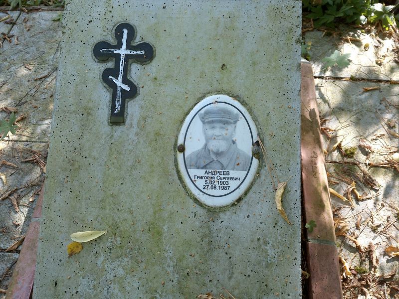 Андреев