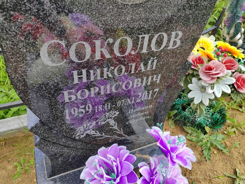 Соколов