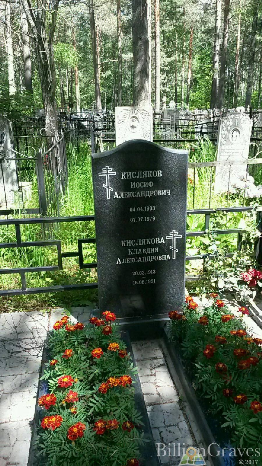 Кисляков Иосиф Александрович