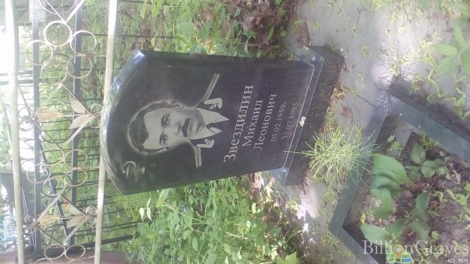 Звездилин Михаил Леонович