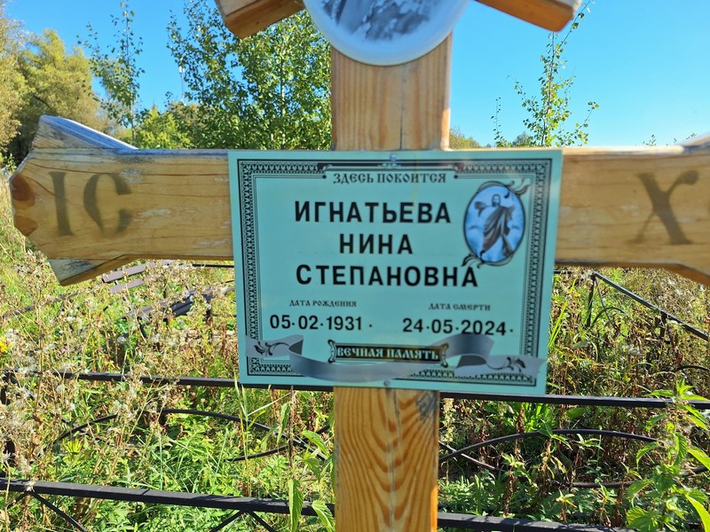 Игнатьева