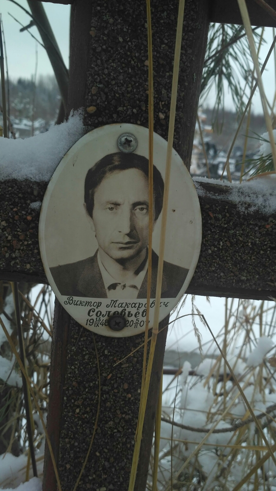 Соловьев Виктор Макарович