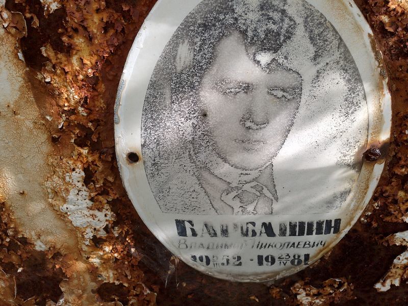 Барбашин