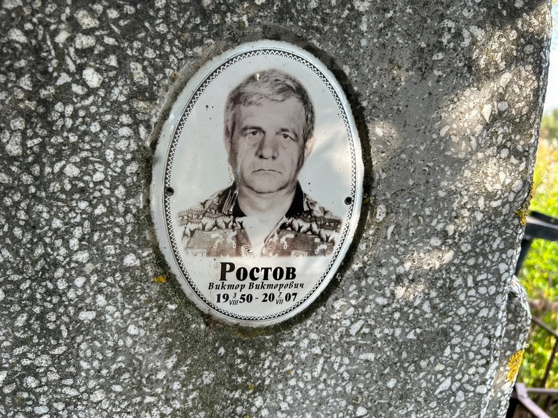 Ростов
