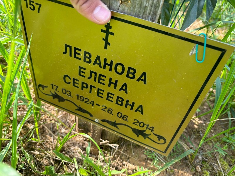 Леванова