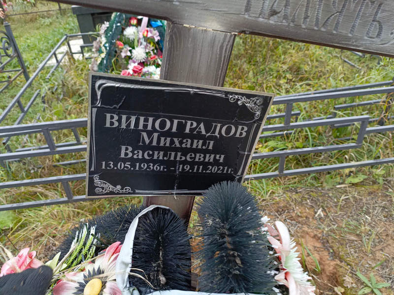 Виноградов