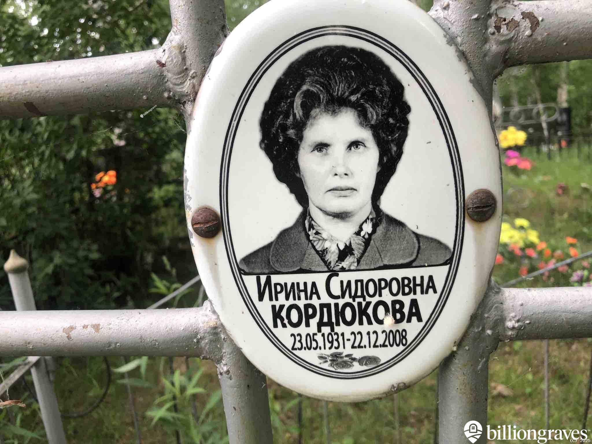 Кордюкова Ирина Сидоровна