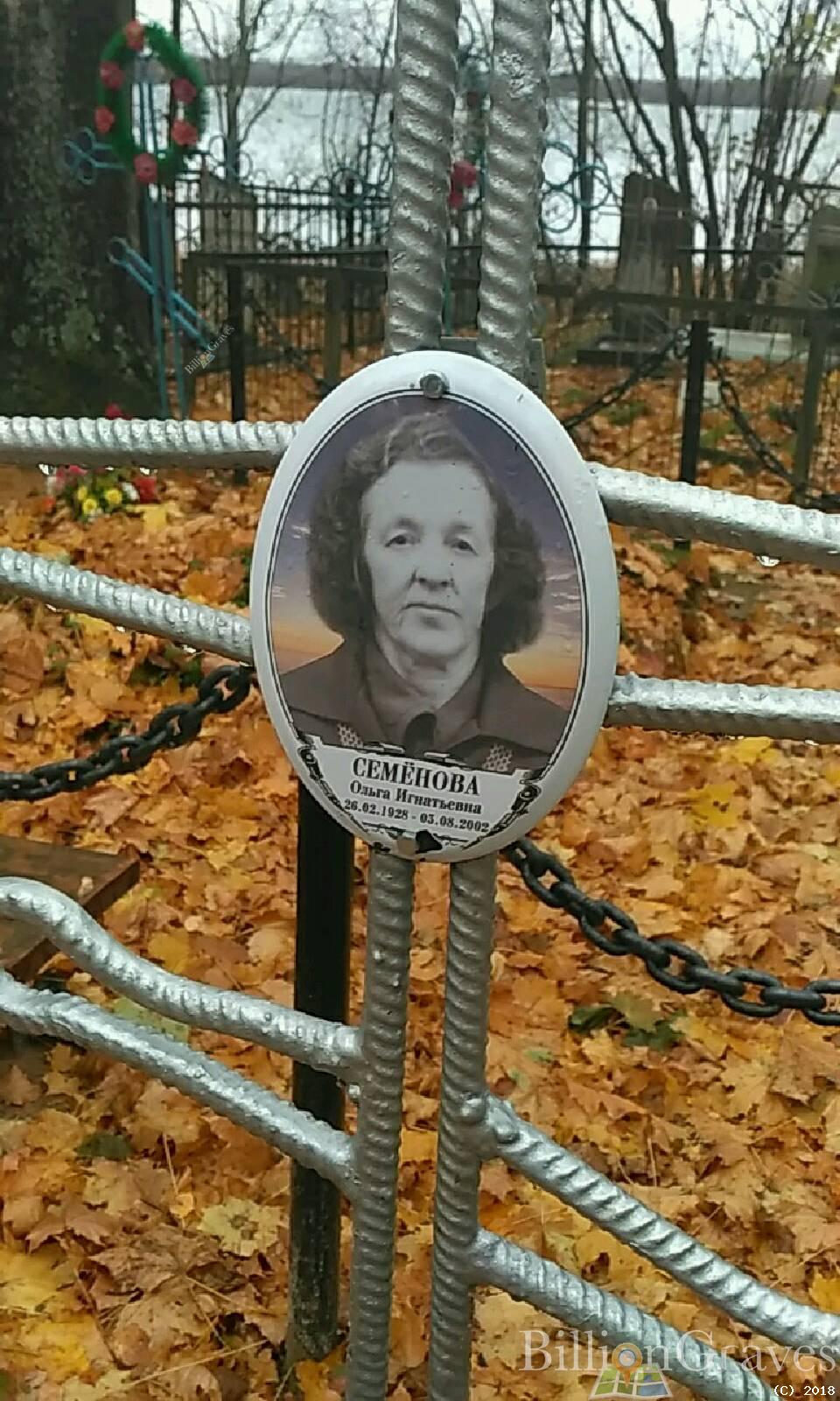 Семёнова Ольга Игнатьевна