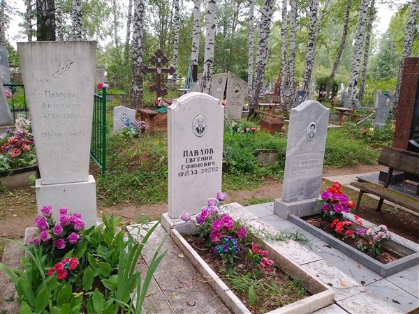 Павлов Евгений Ефимович