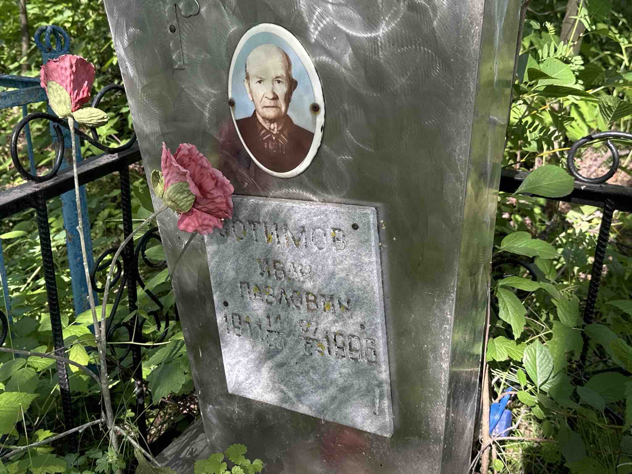 Зотимов Иван Павлович