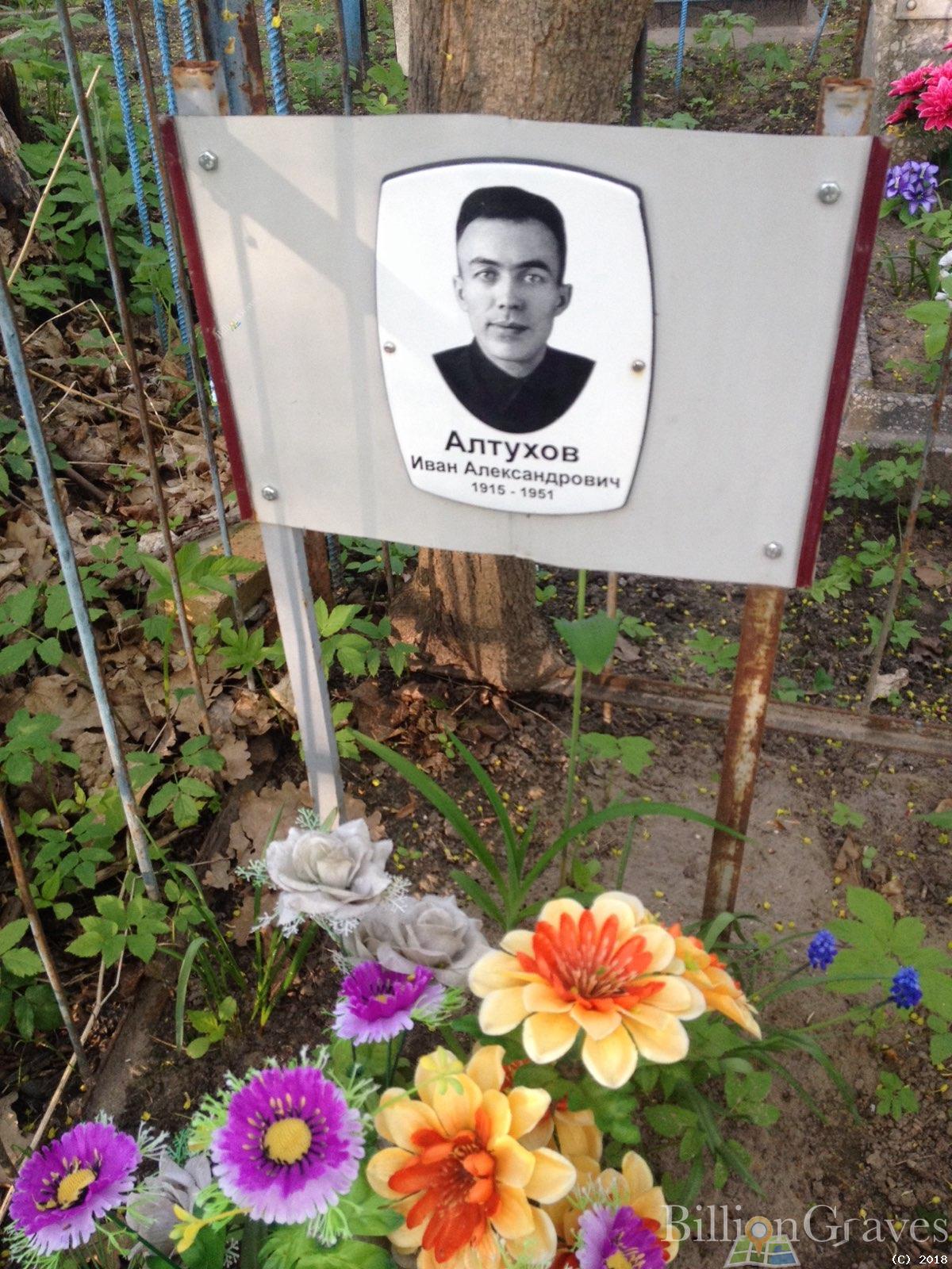 Алтухов сергей иванович