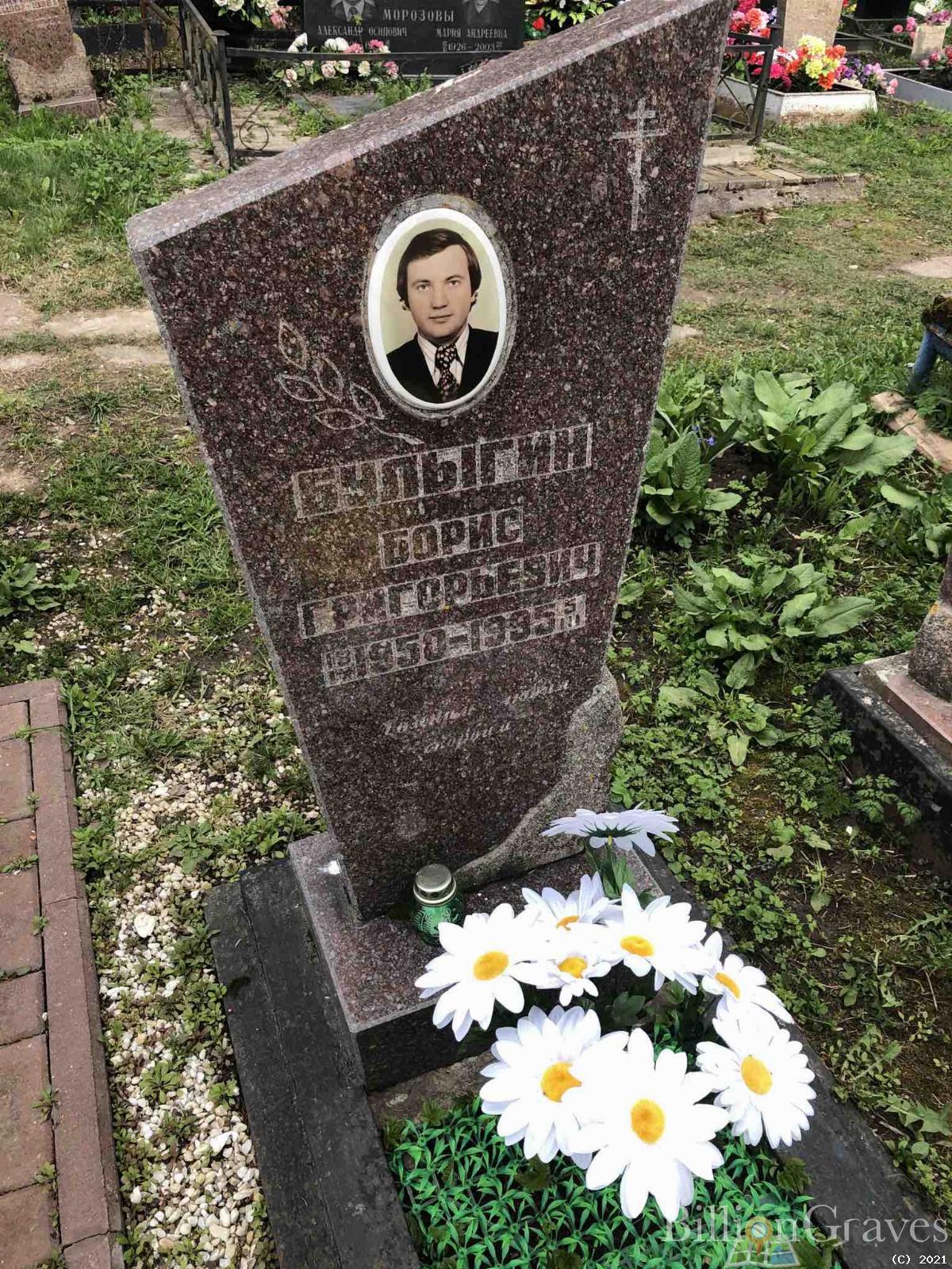 Булыгин Борис Григорьевич