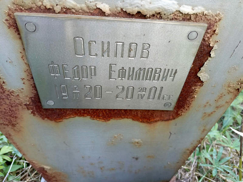 Осипов