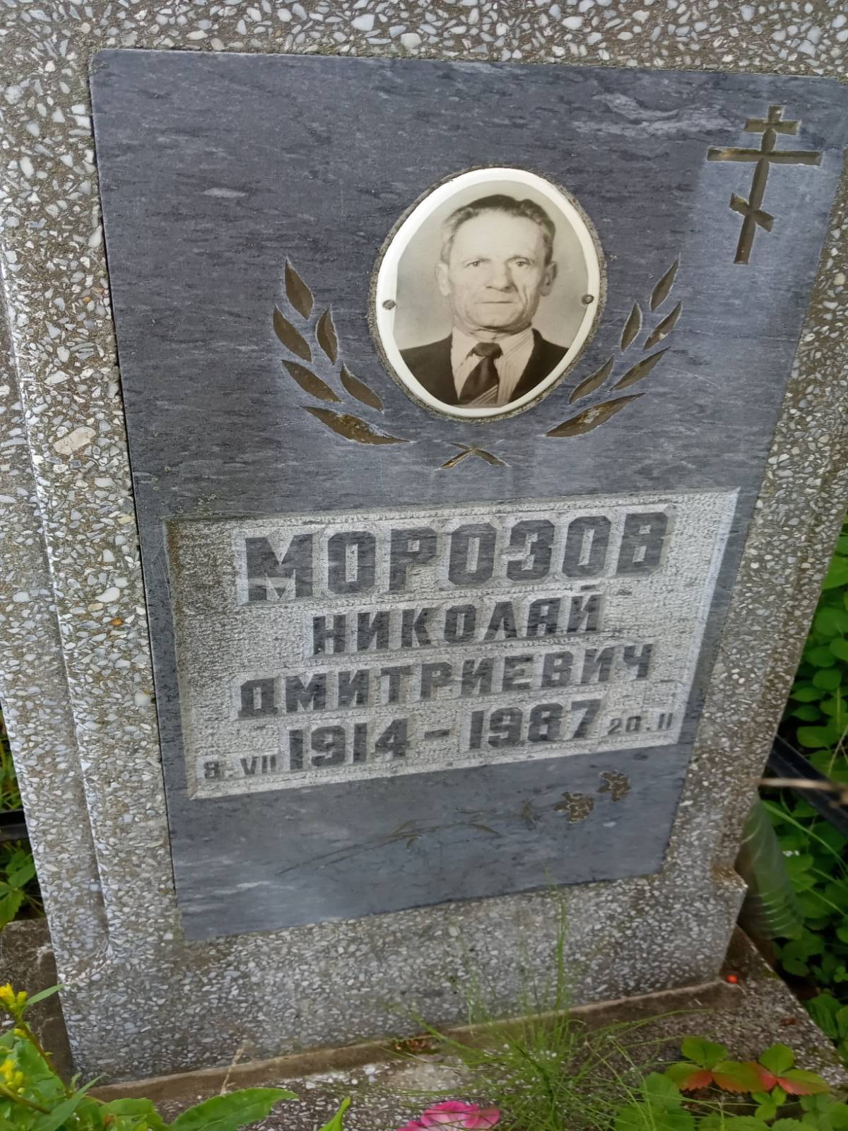 Морозов Николай Дмитриевич