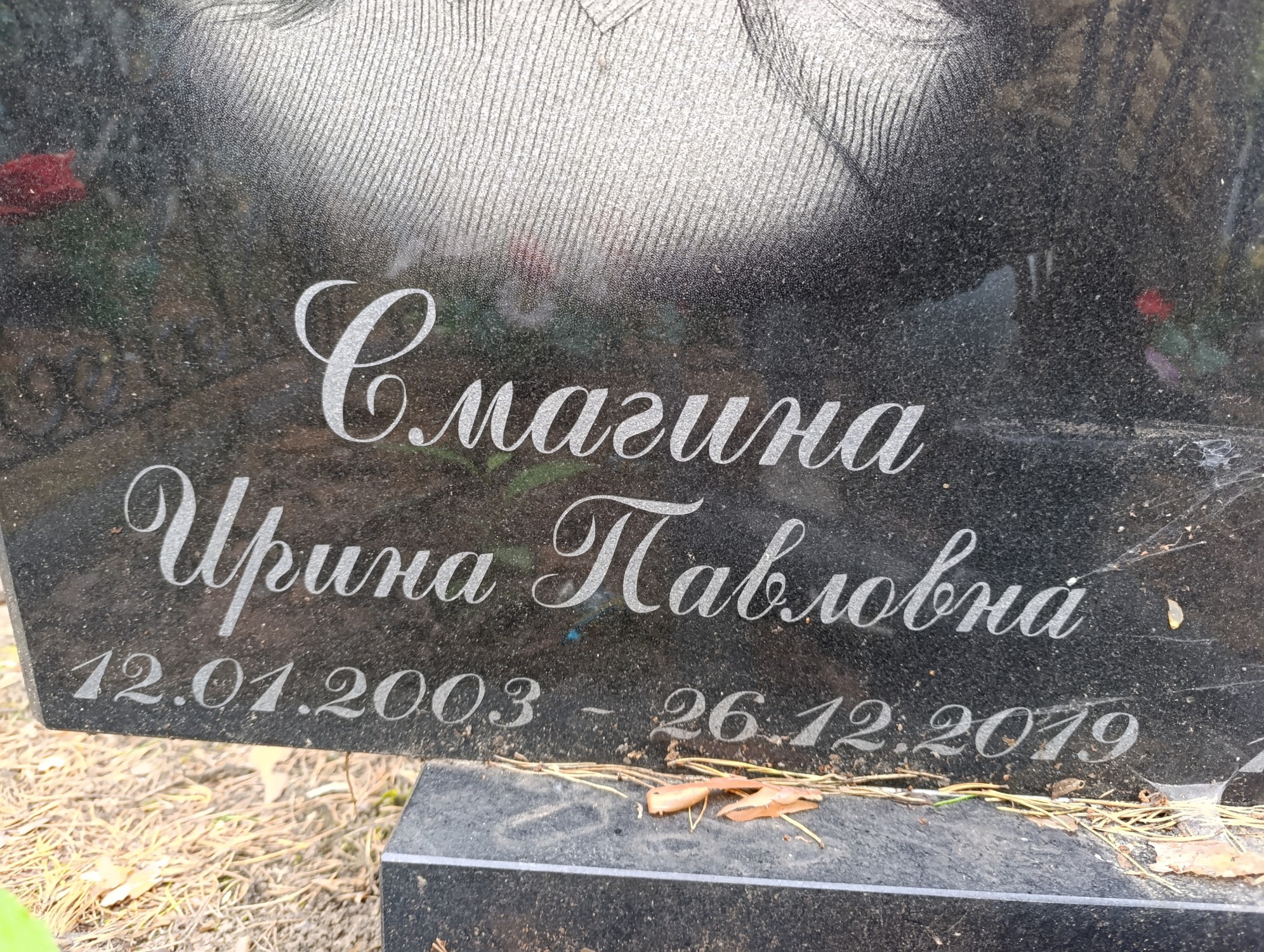Смагина Ирина Павловна