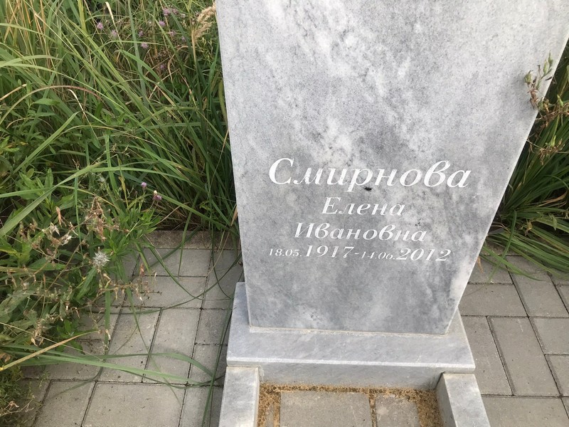 Смирнова