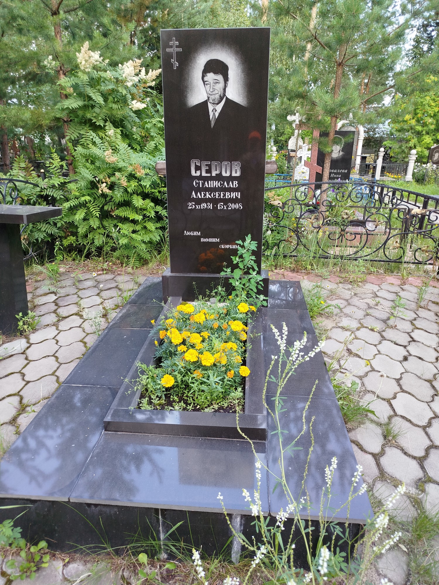 Серов Станислав Алексеевич