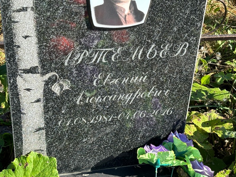 Артемьев