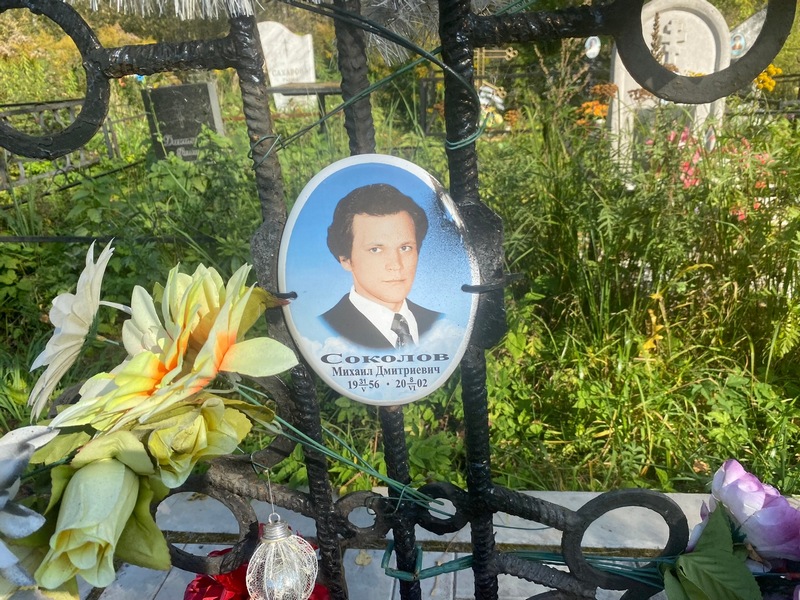 Соколов