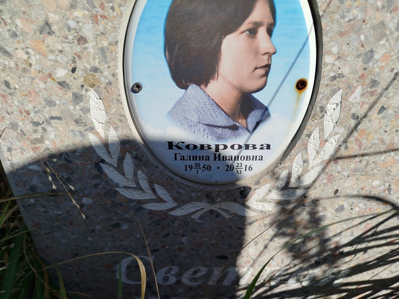 Коврова