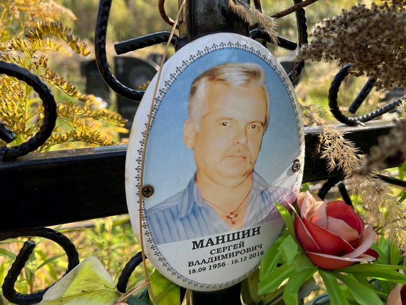 Маншин