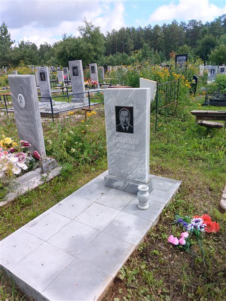 Соколов Николай Григорьевич