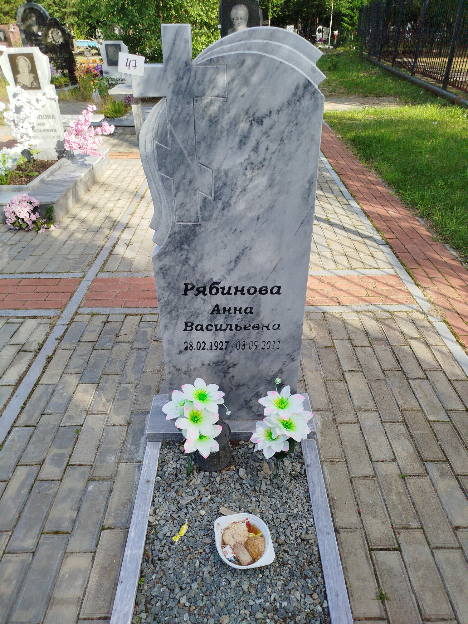 Рябинова Анна Васильевна
