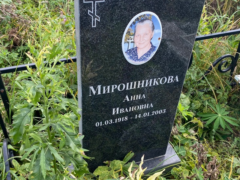 Мирошникова