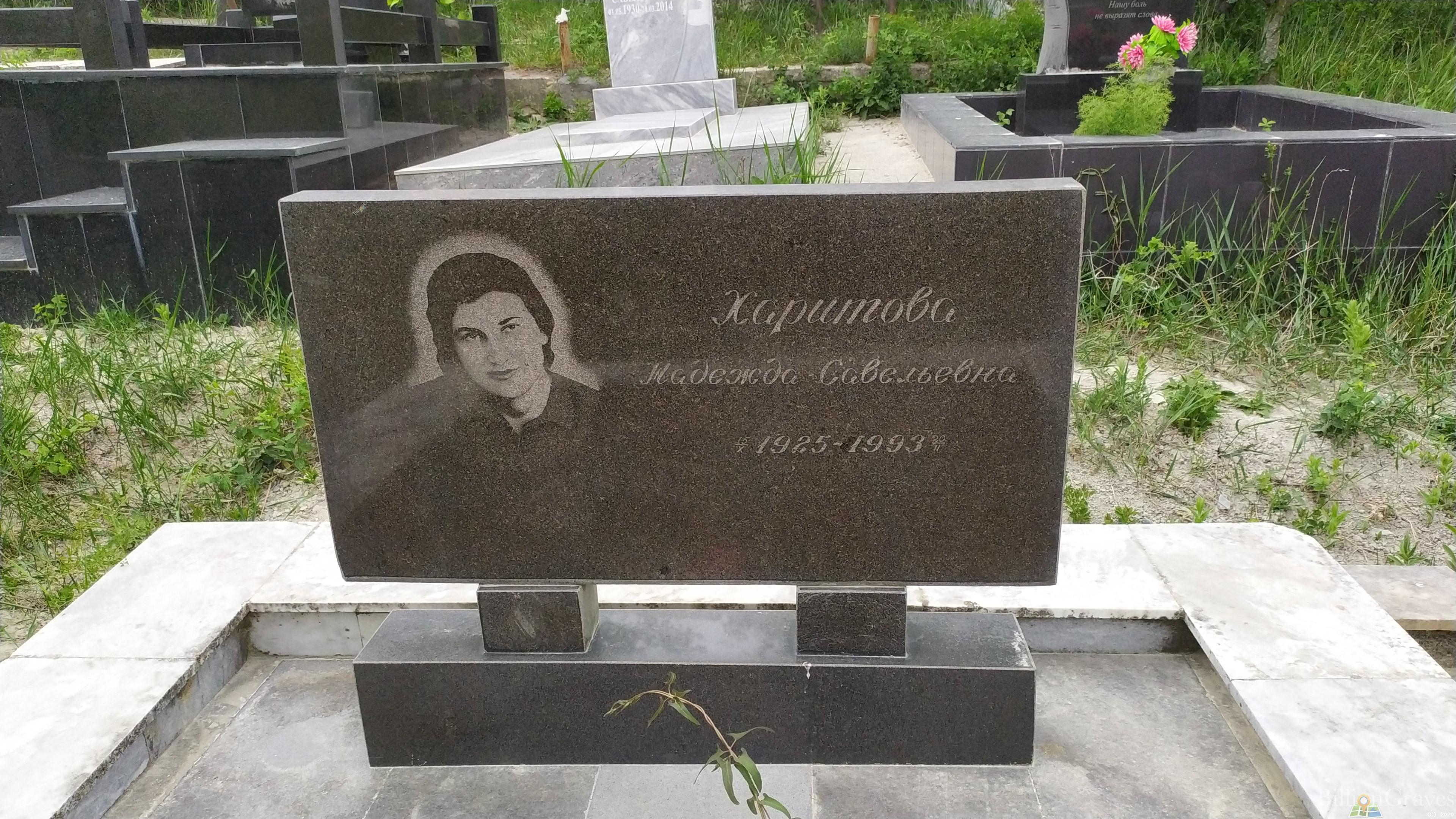 Харитова Надежда Савельевна