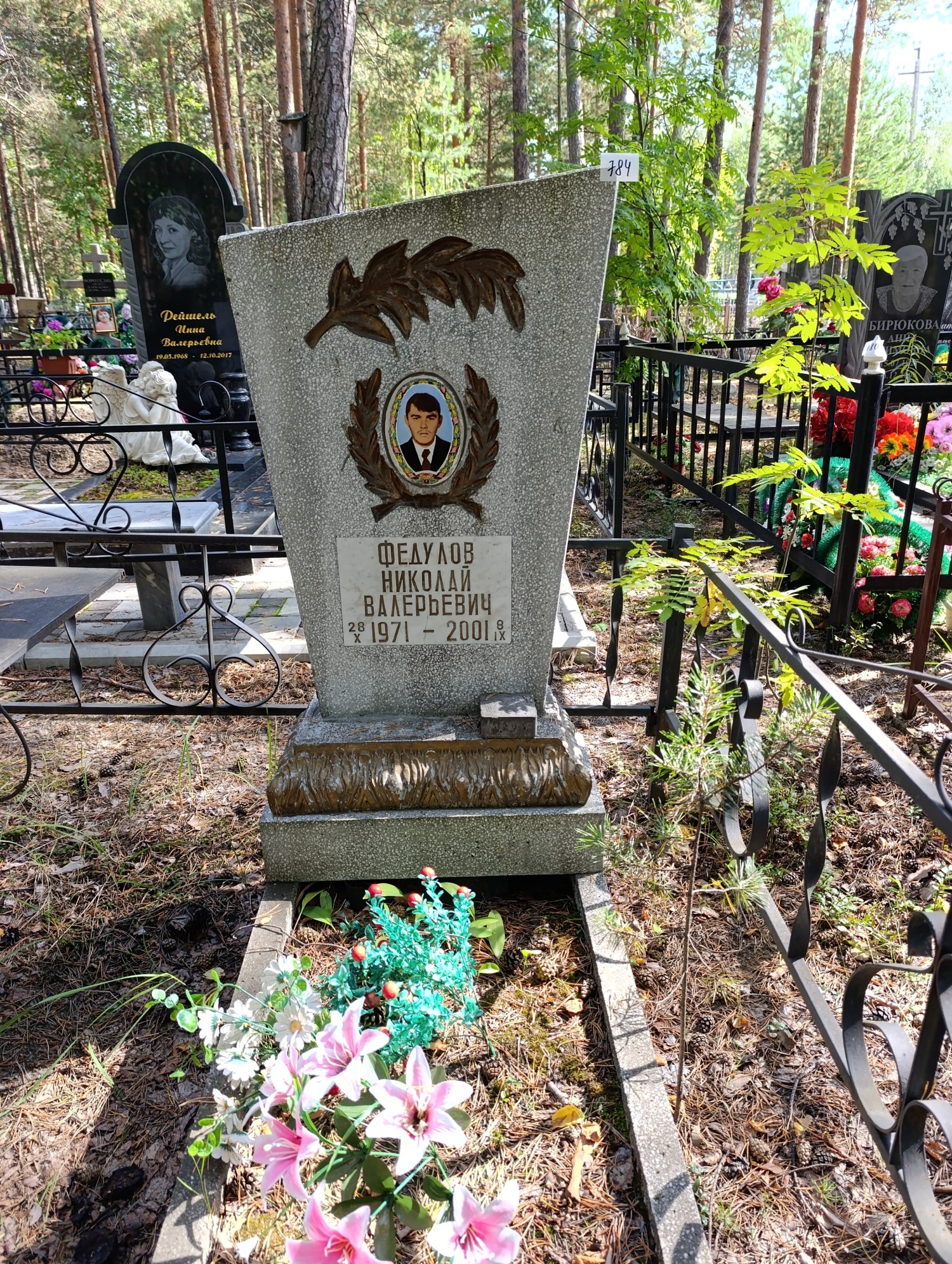 Федулов Николай Валерьевич