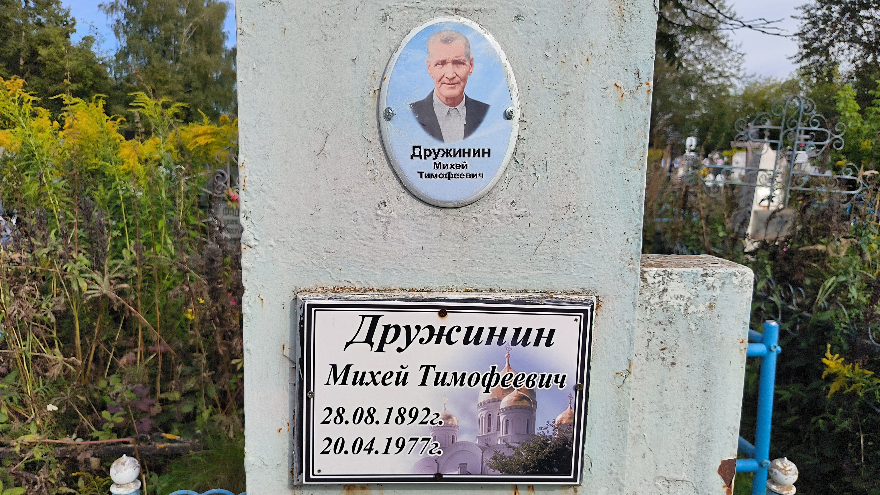 Дружинин Михей Тимофеевич