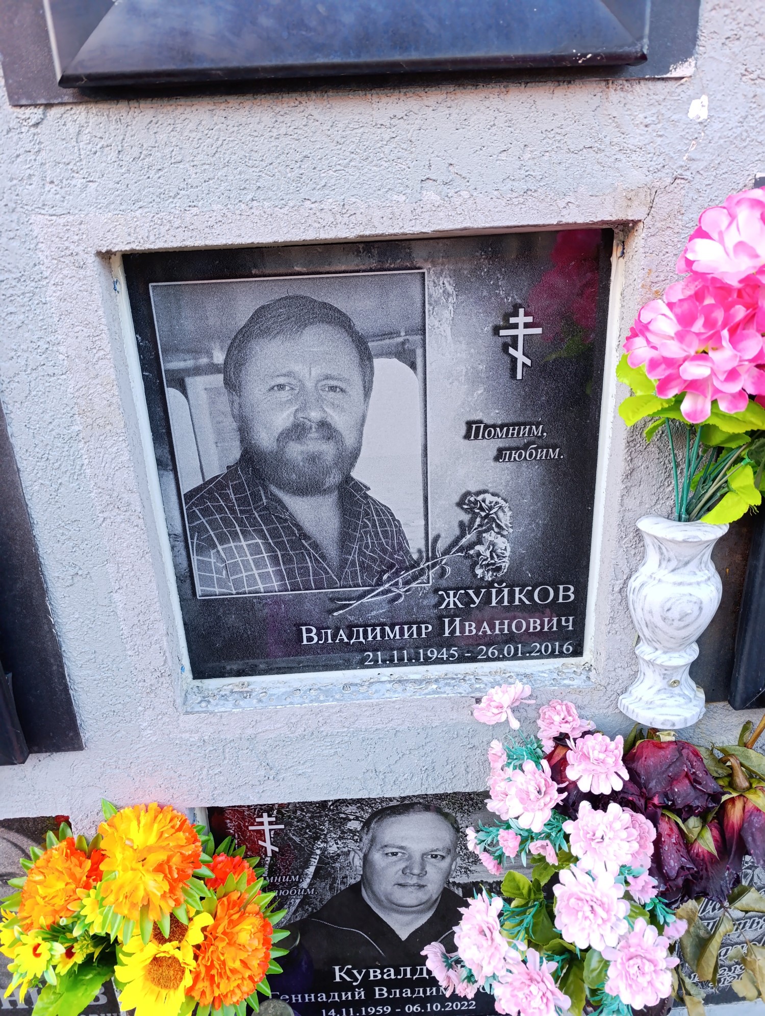 Жуйков Владимир Иванович
