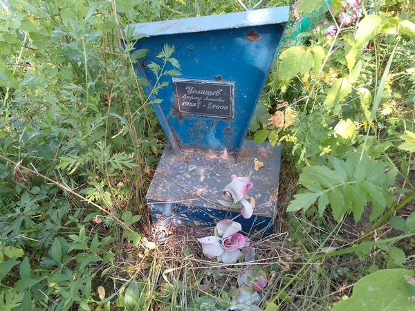 Целищев Владимир Алексеевич