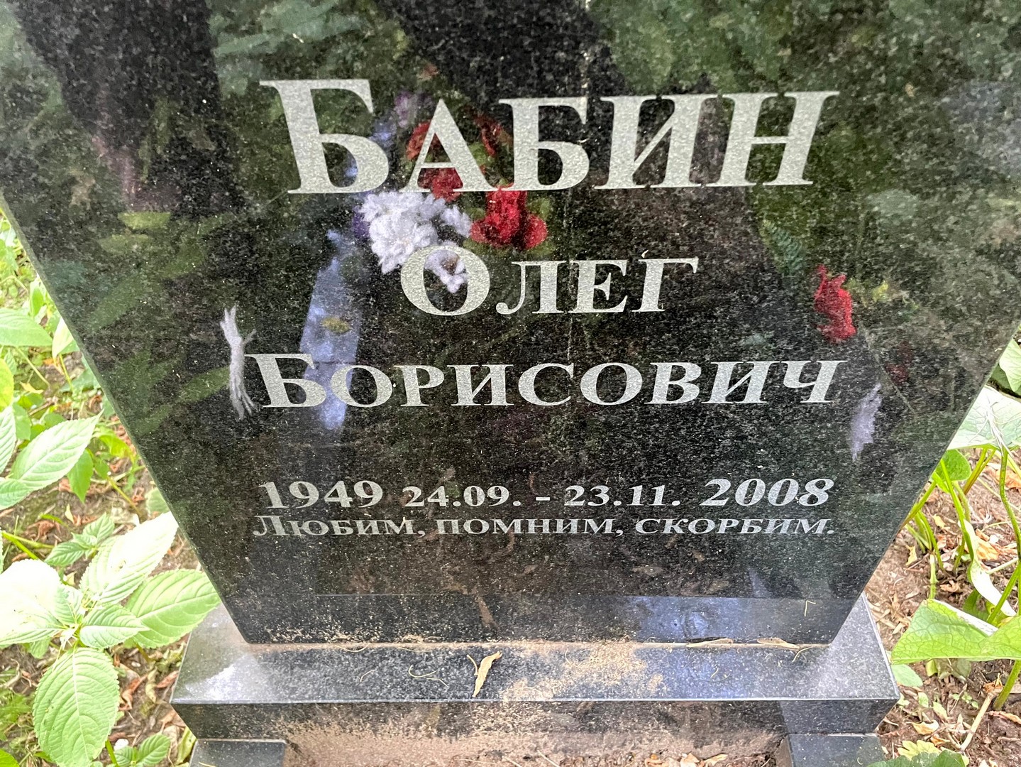 Бабин