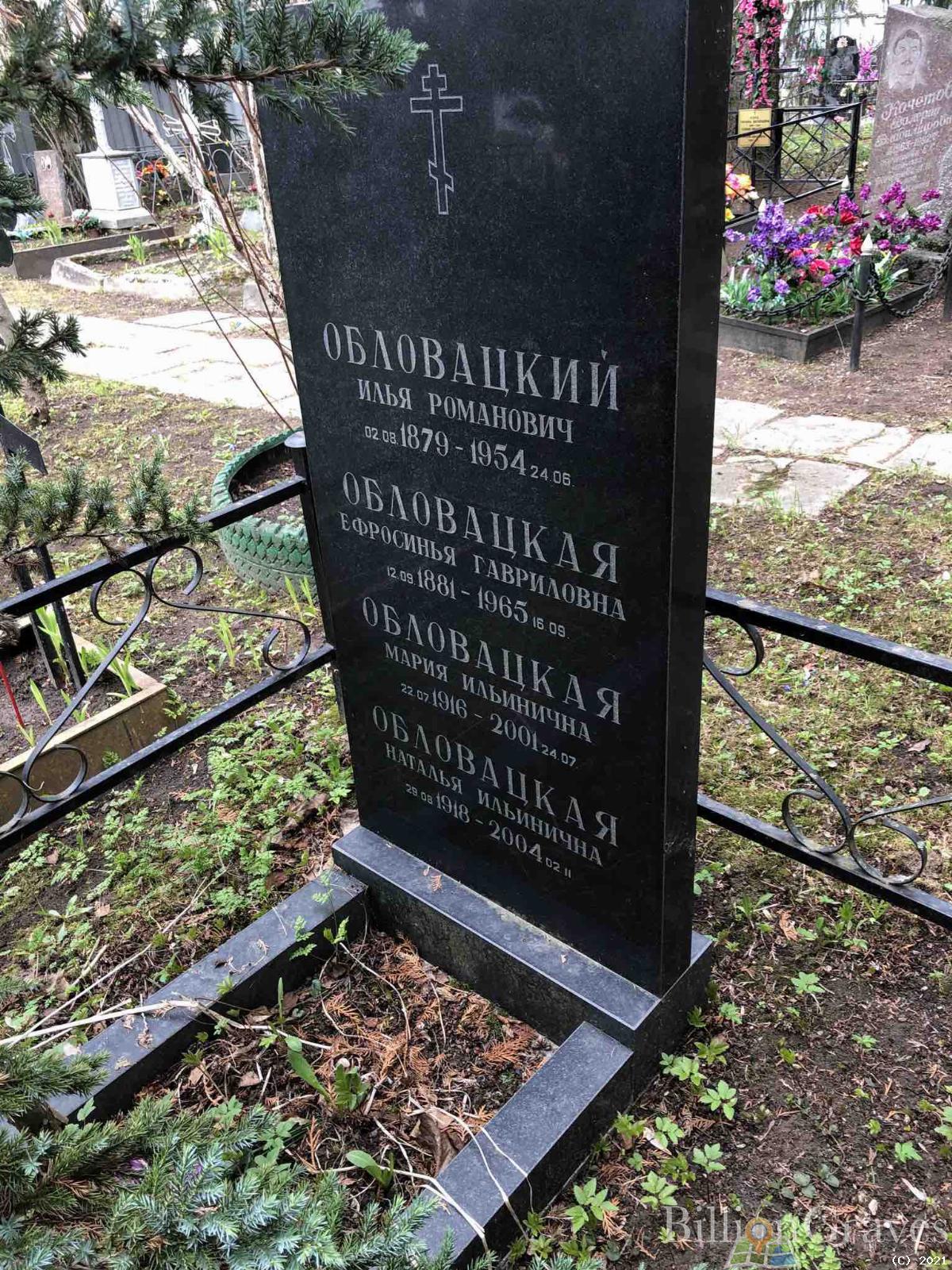 Обловацкая Ефросинья Гавриловна